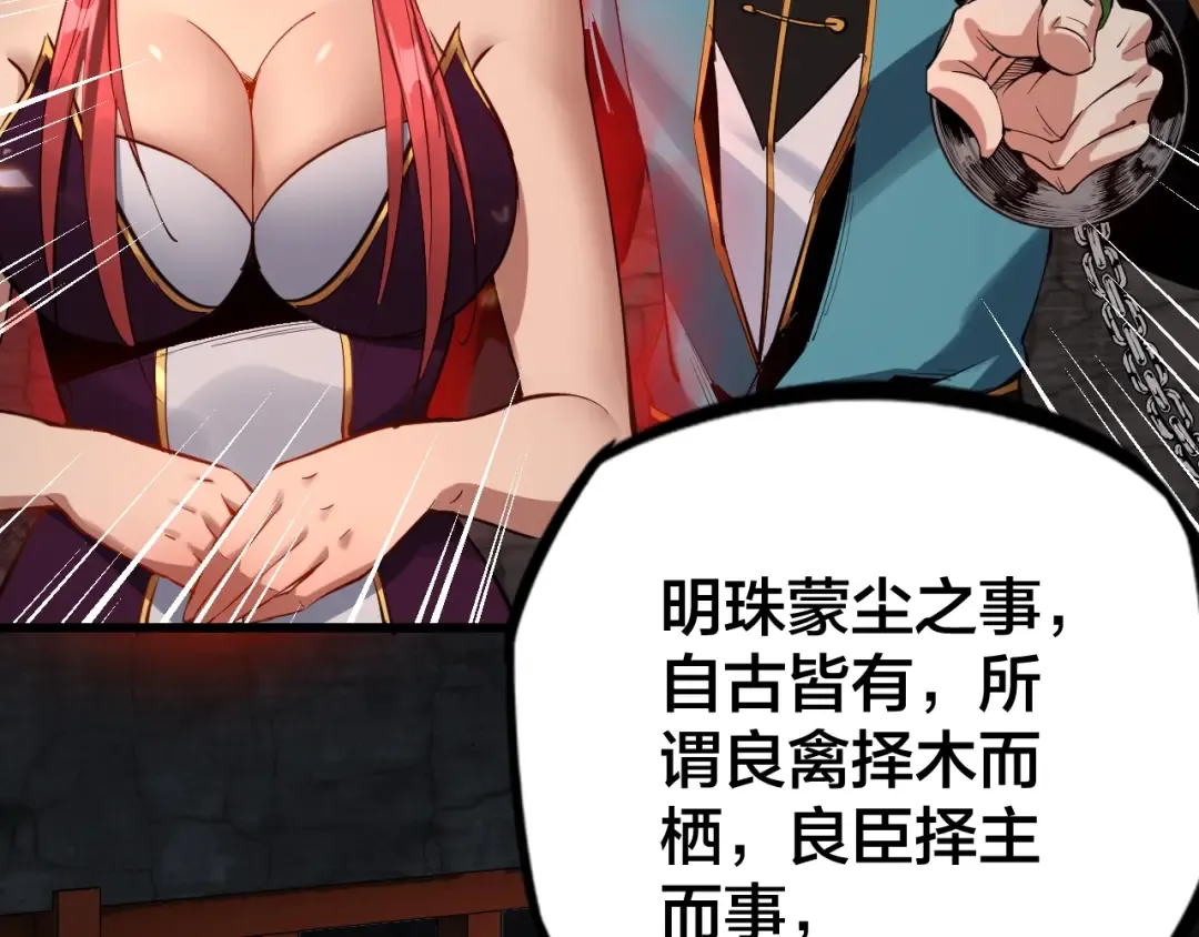 第五话 挑拨离间！ 第67页