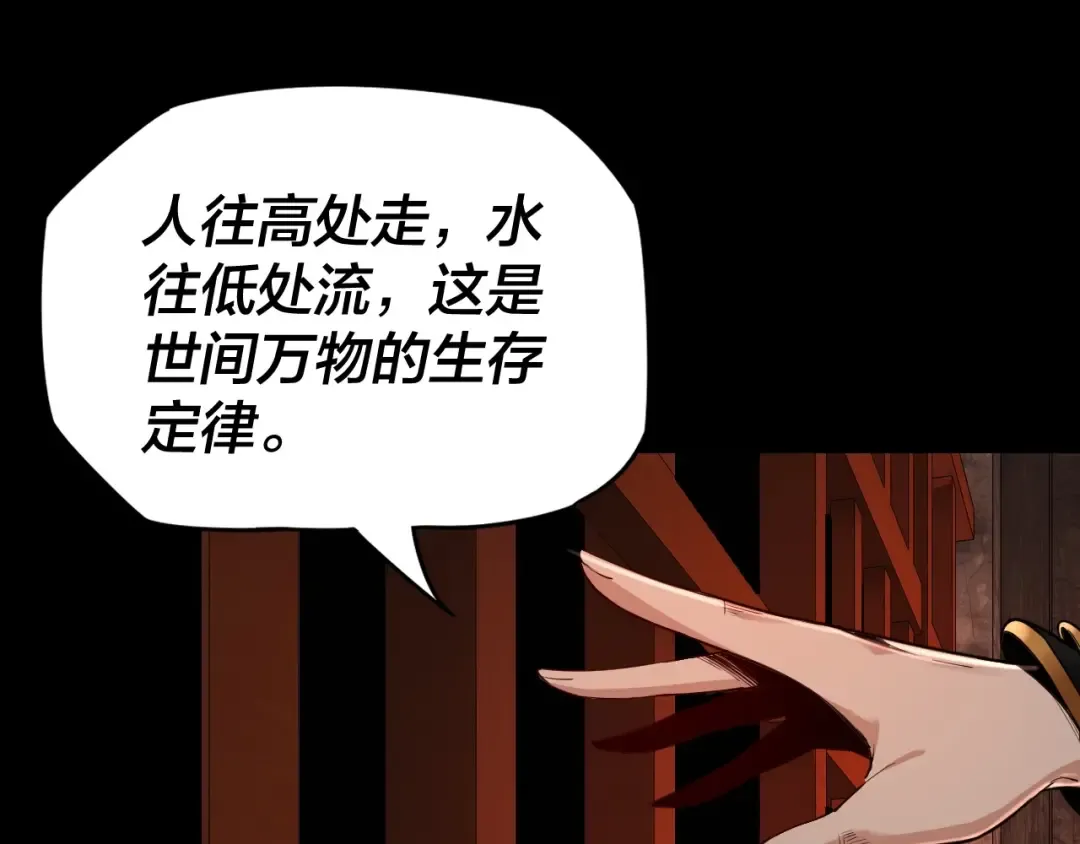 第五话 挑拨离间！ 第79页