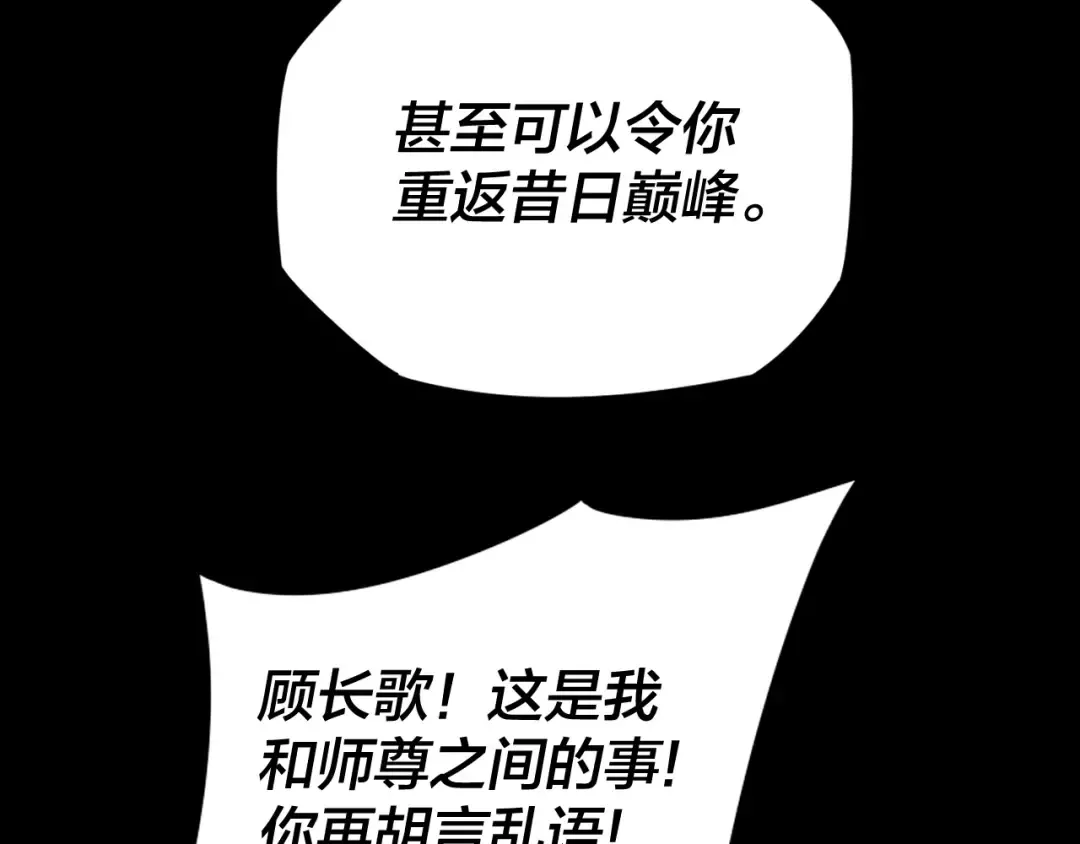 第五话 挑拨离间！ 第91页