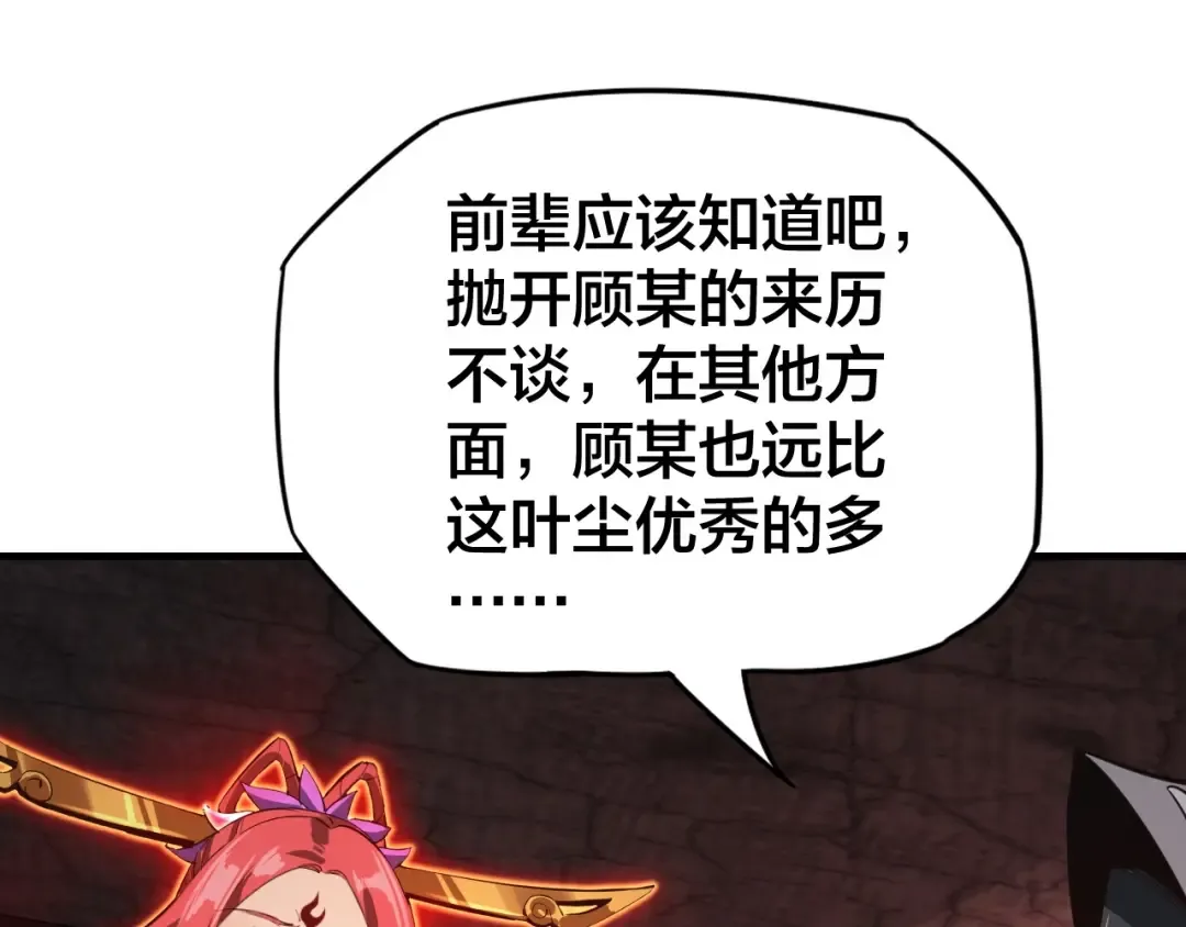第五话 挑拨离间！ 第97页