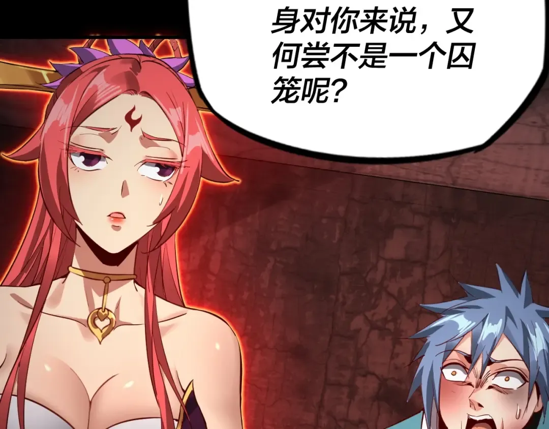 第五话 挑拨离间！ 第100页