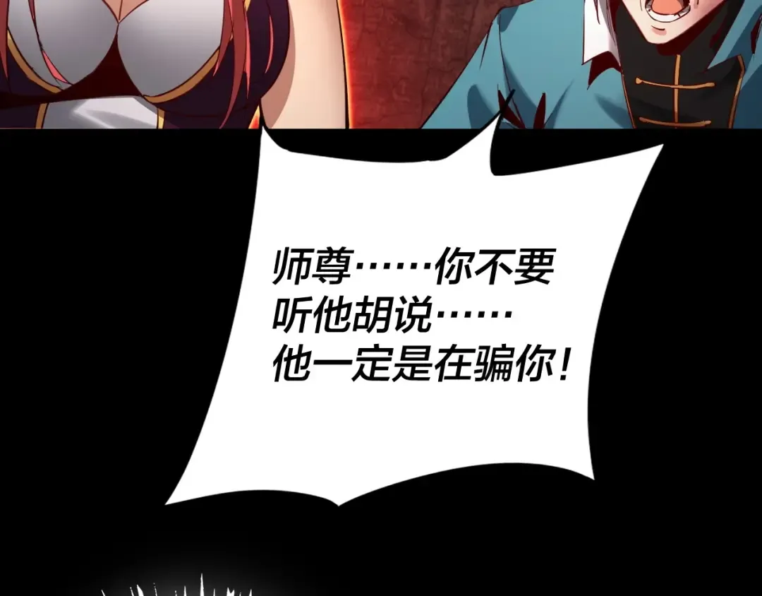 第五话 挑拨离间！ 第101页
