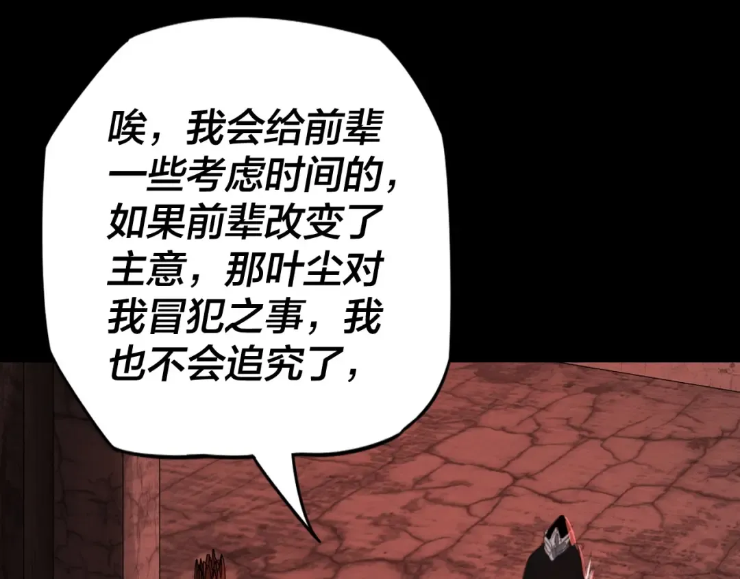 第五话 挑拨离间！ 第111页