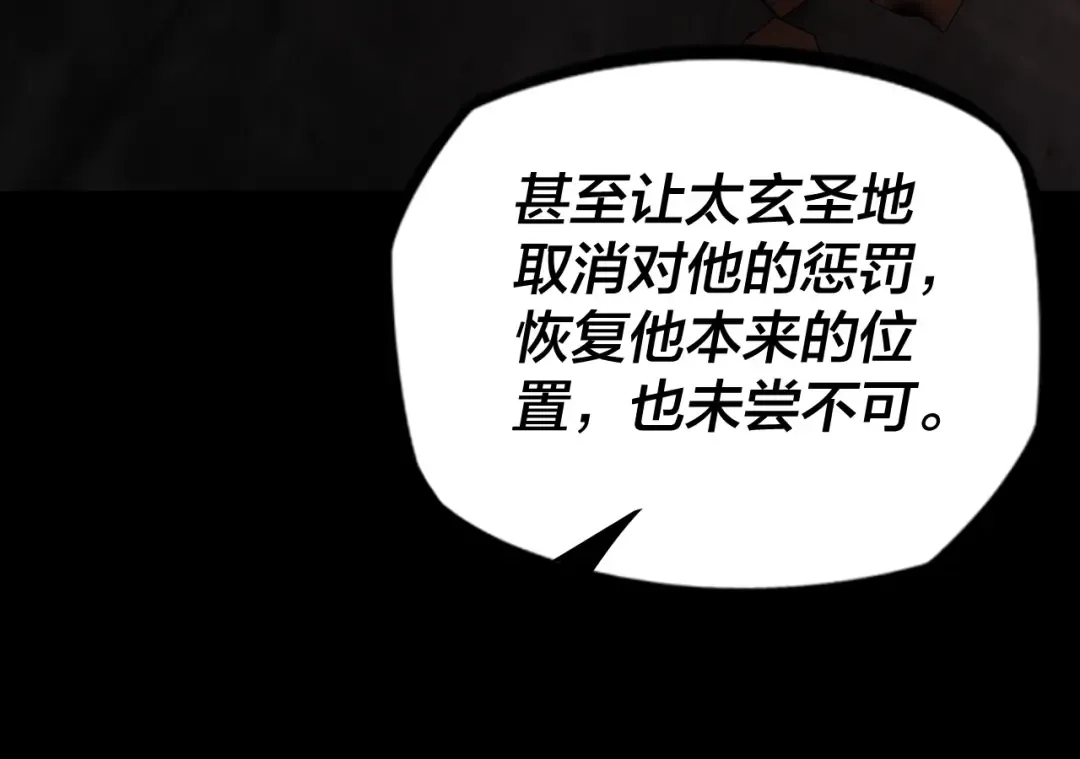 第五话 挑拨离间！ 第114页