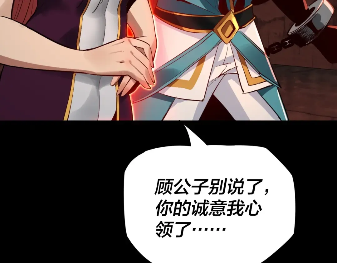 第五话 挑拨离间！ 第118页