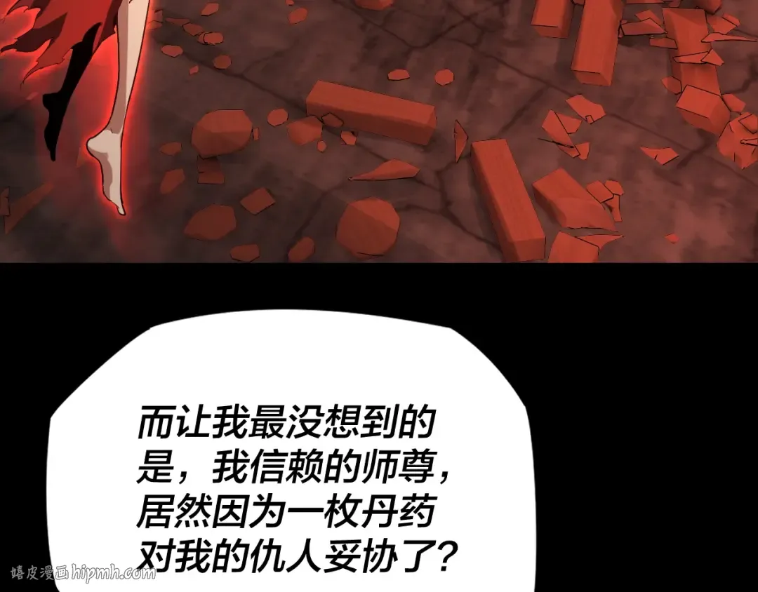 第6话 攻打太玄圣地 第8页