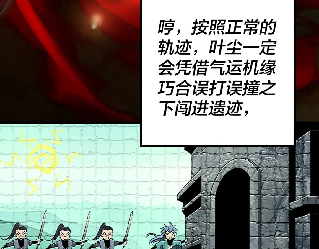 第6话 攻打太玄圣地 第36页