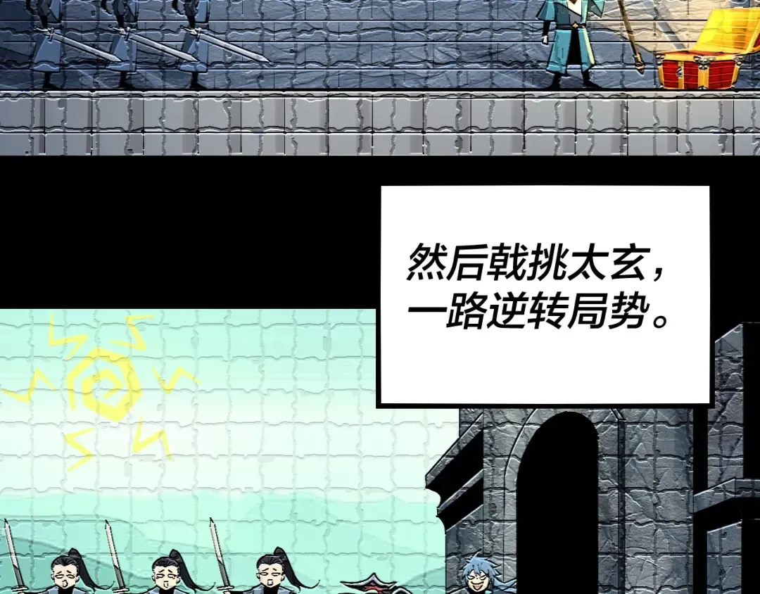 第6话 攻打太玄圣地 第38页