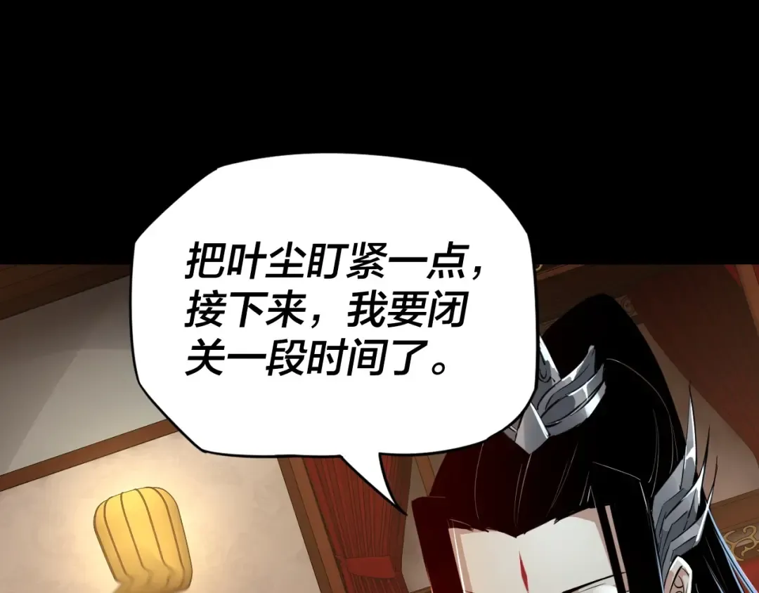 第6话 攻打太玄圣地 第41页