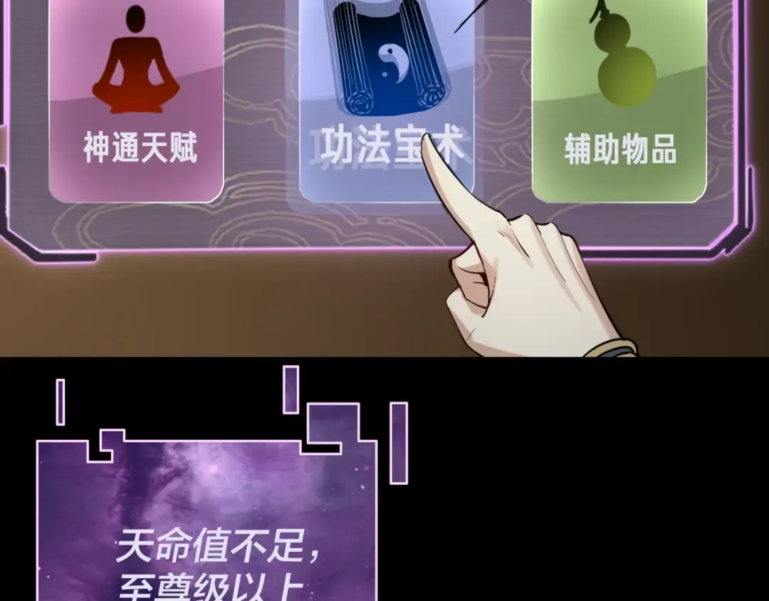 第6话 攻打太玄圣地 第47页