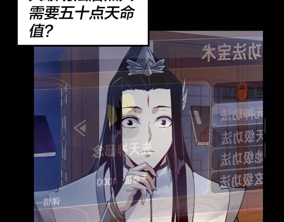 第6话 攻打太玄圣地 第50页