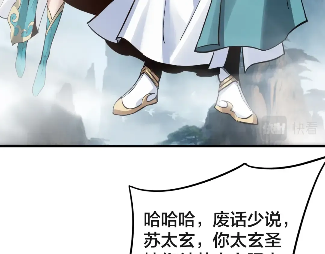 第6话 攻打太玄圣地 第65页