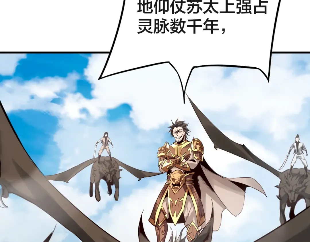 第6话 攻打太玄圣地 第66页