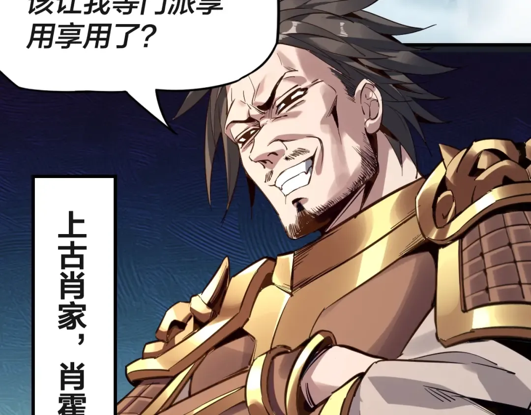 第6话 攻打太玄圣地 第68页