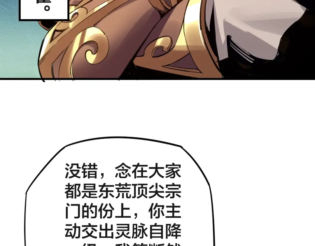 第6话 攻打太玄圣地 第69页