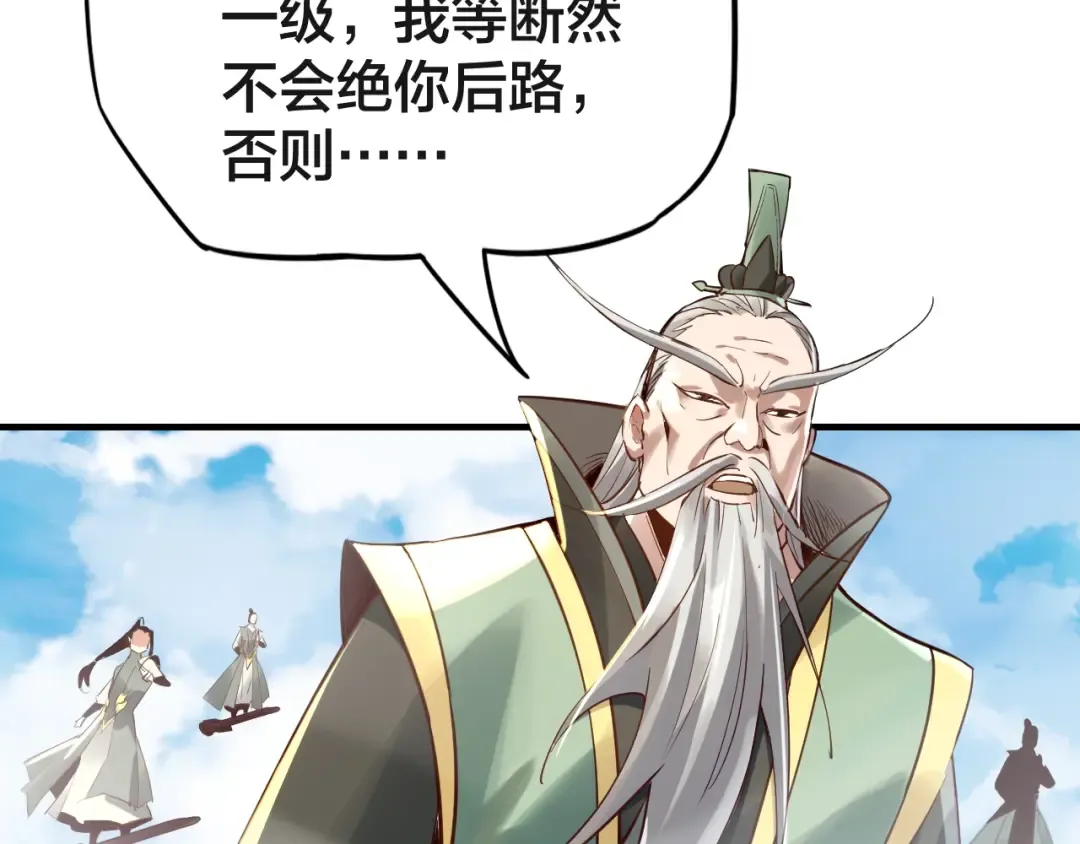 第6话 攻打太玄圣地 第70页