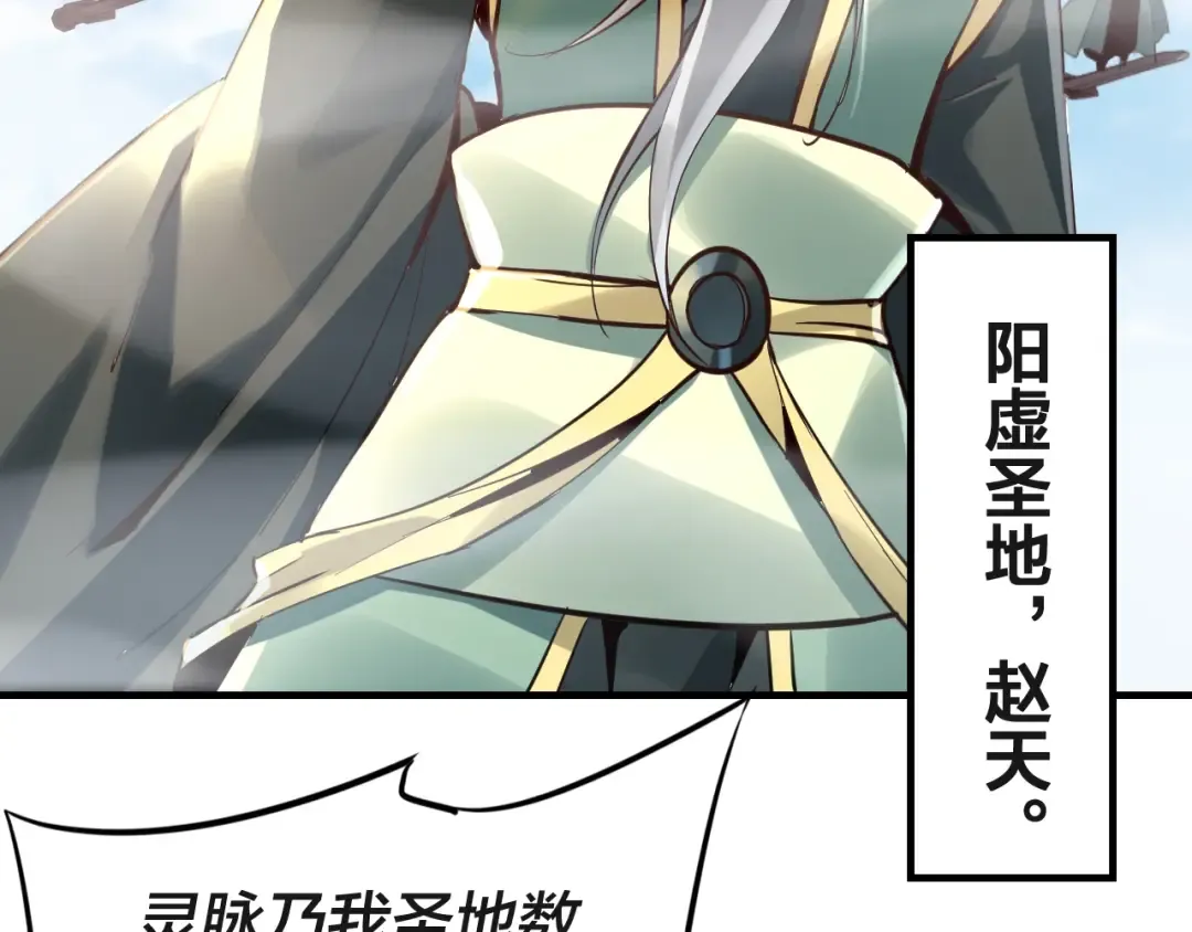 第6话 攻打太玄圣地 第71页