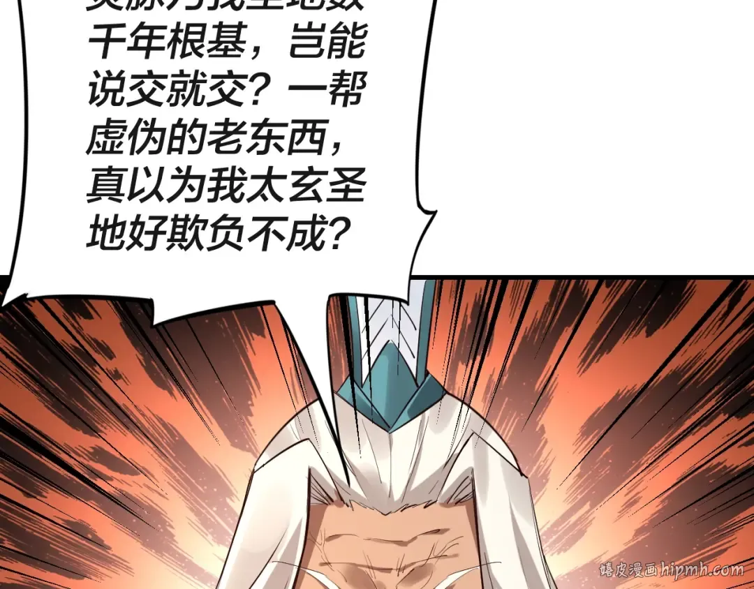 第6话 攻打太玄圣地 第72页