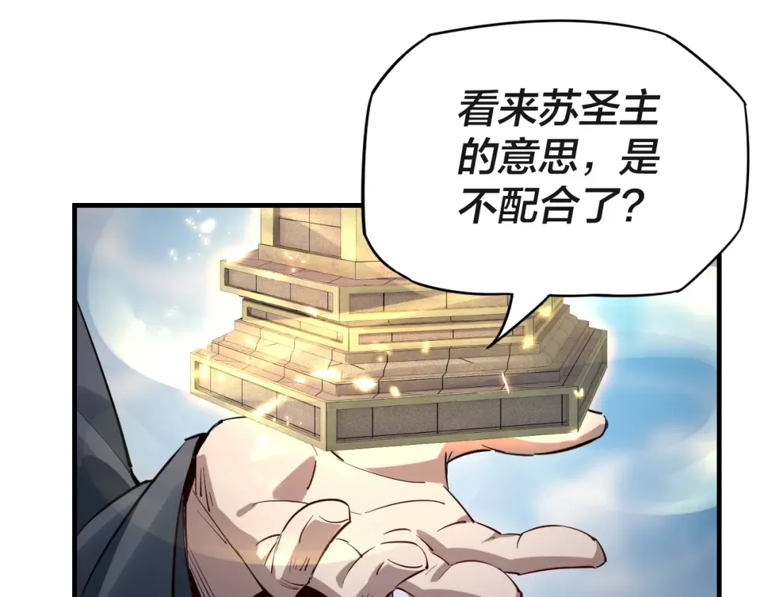 第6话 攻打太玄圣地 第75页