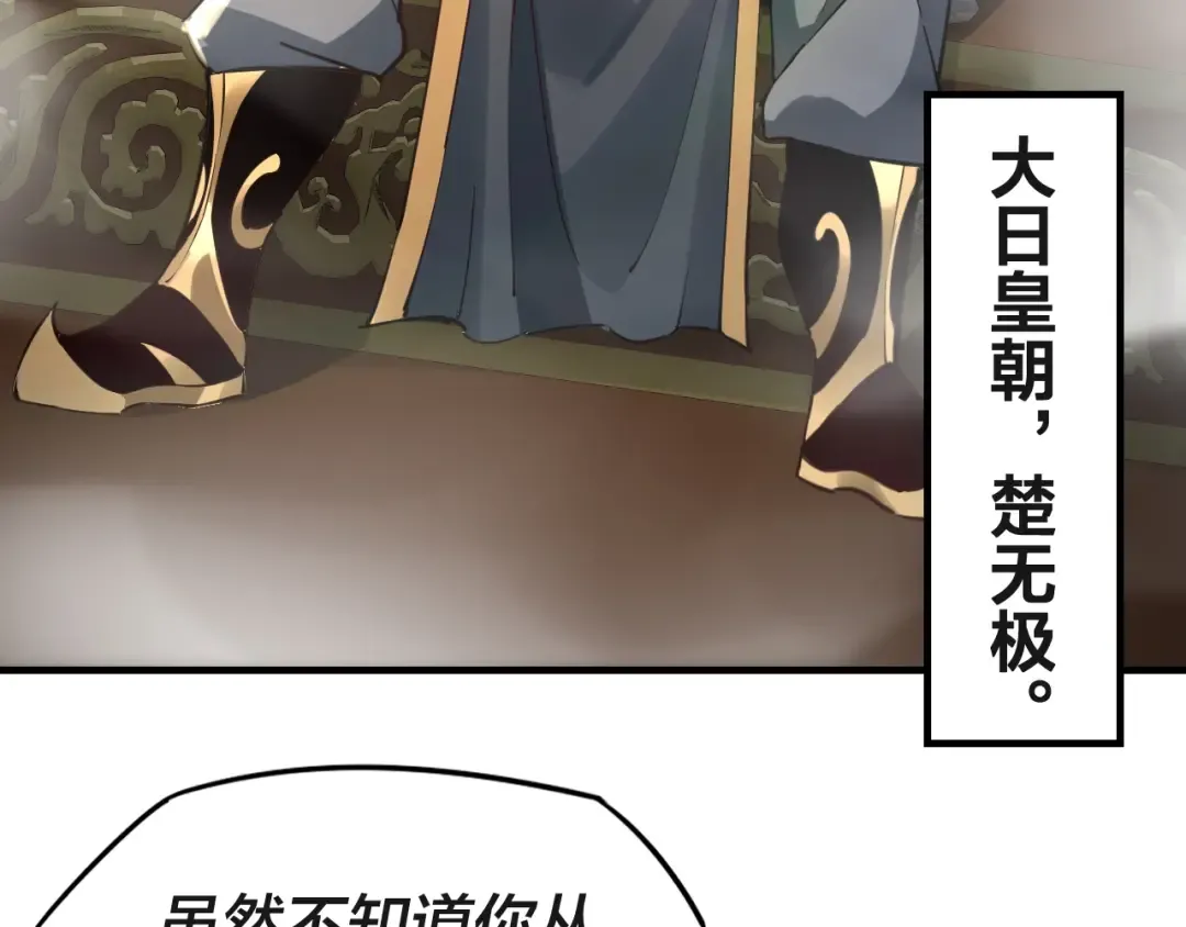 第6话 攻打太玄圣地 第79页