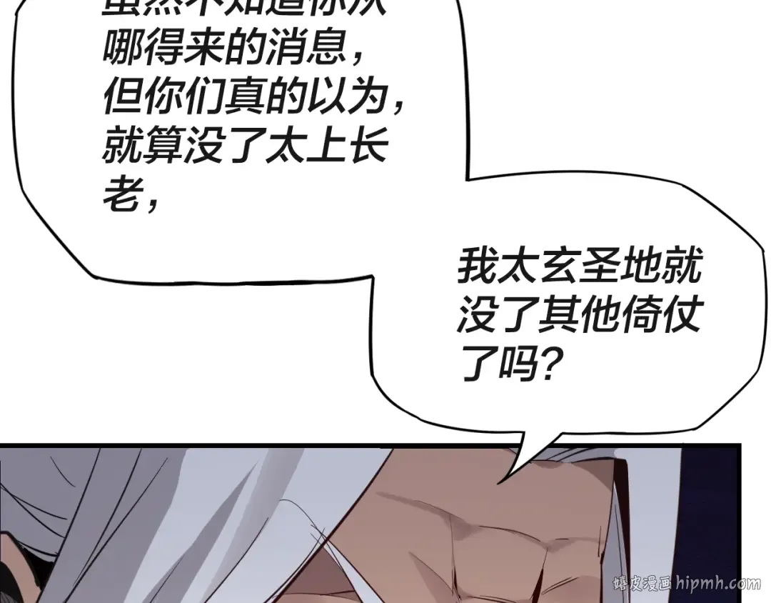 第6话 攻打太玄圣地 第80页