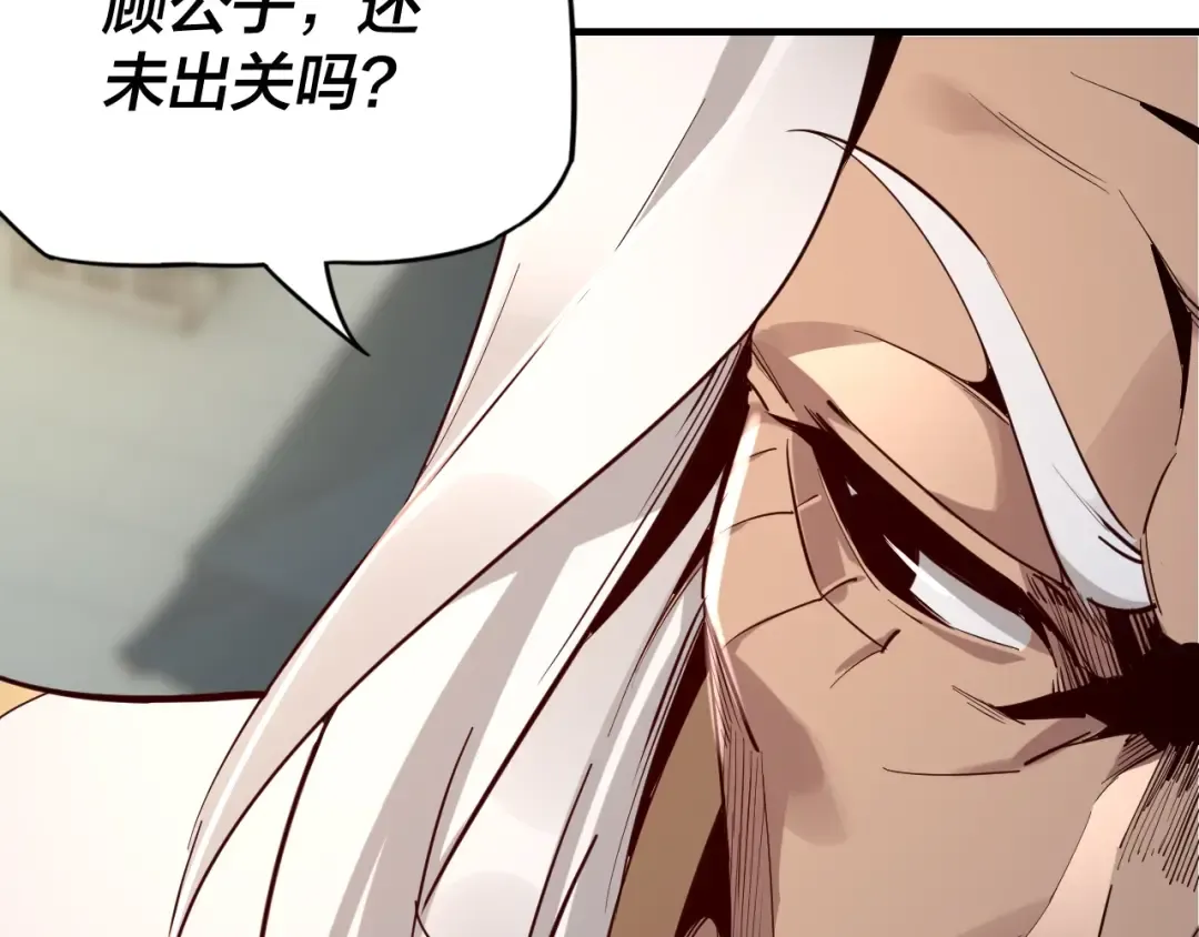 第6话 攻打太玄圣地 第84页