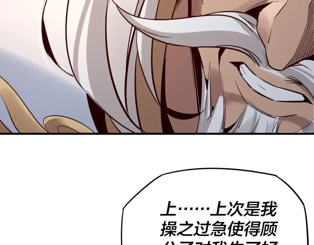 第6话 攻打太玄圣地 第85页