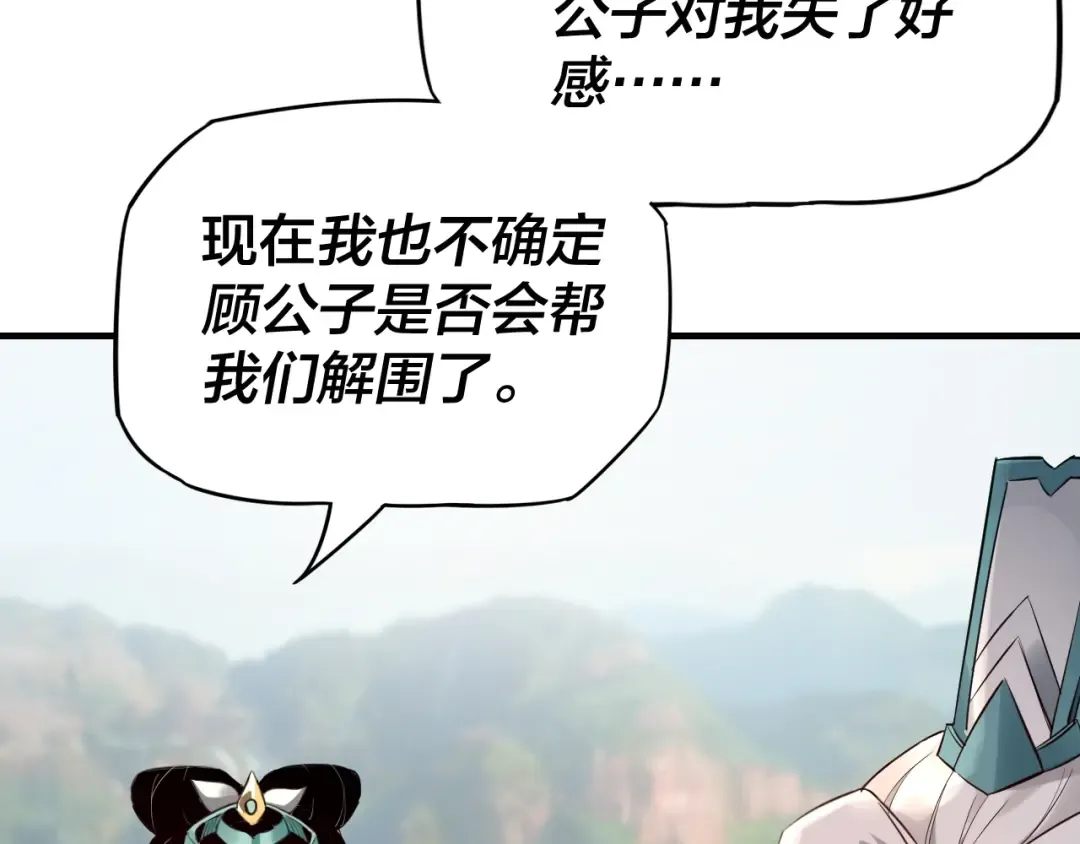 第6话 攻打太玄圣地 第86页
