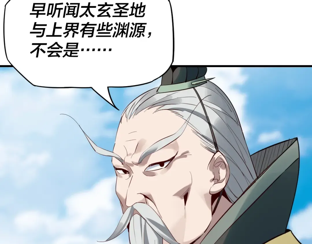 第6话 攻打太玄圣地 第89页