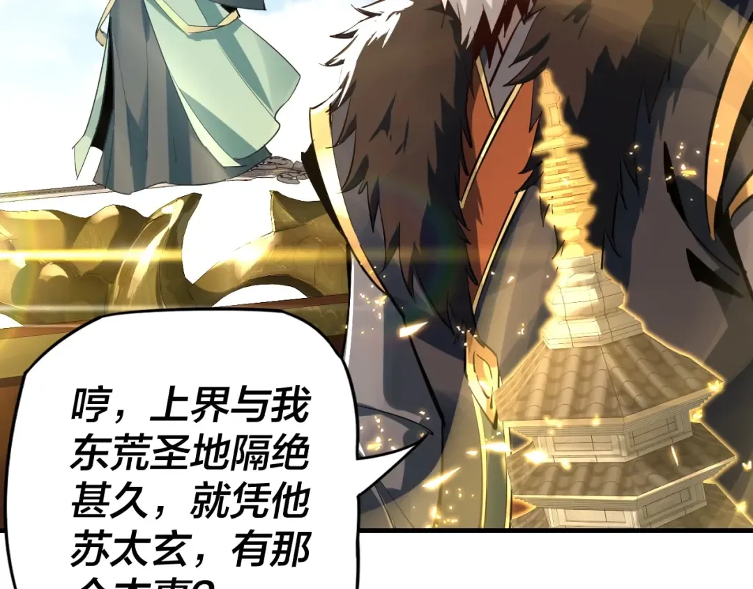 第6话 攻打太玄圣地 第91页
