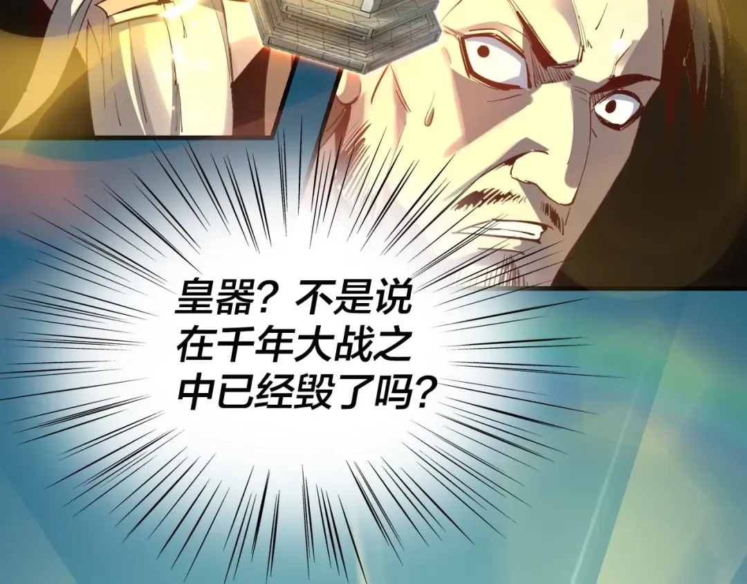 第6话 攻打太玄圣地 第97页