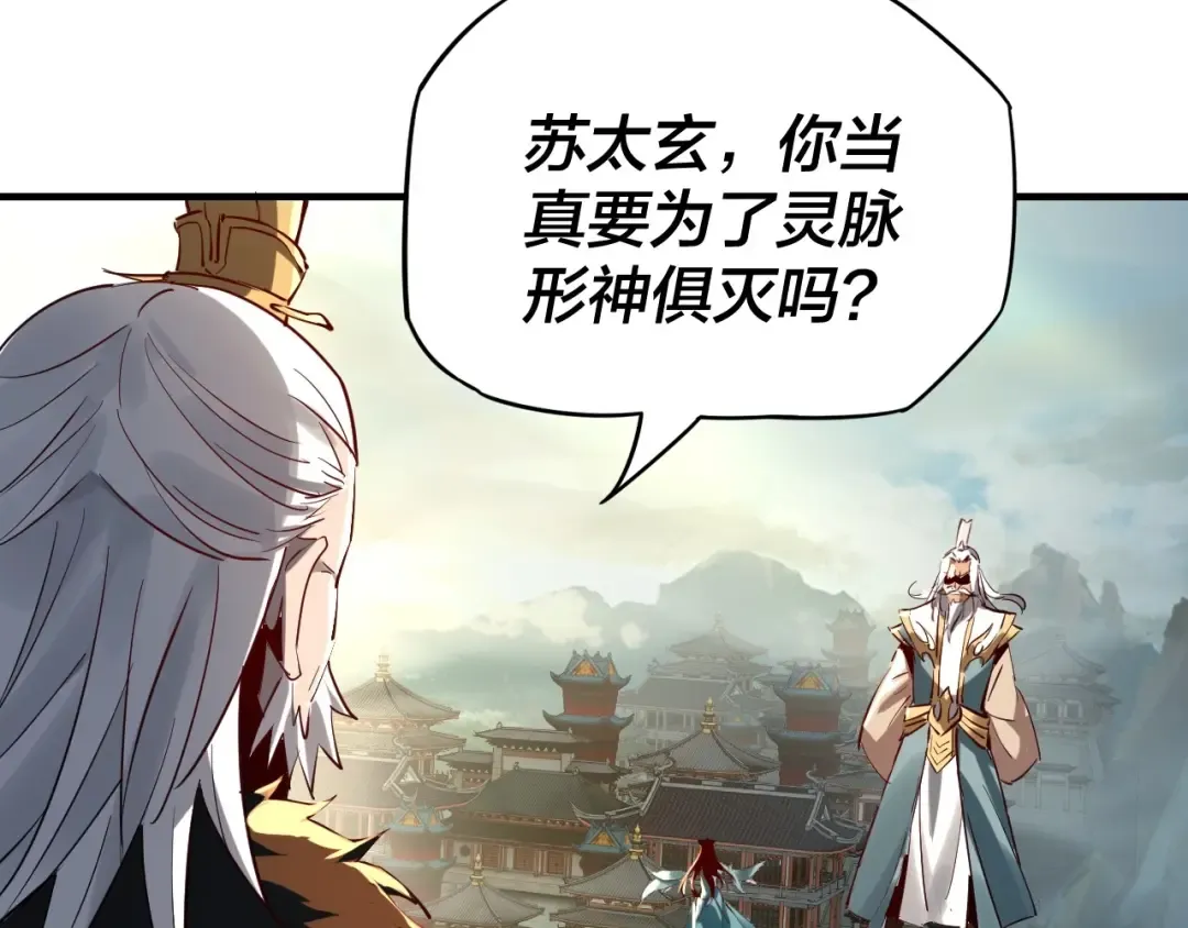 第6话 攻打太玄圣地 第105页