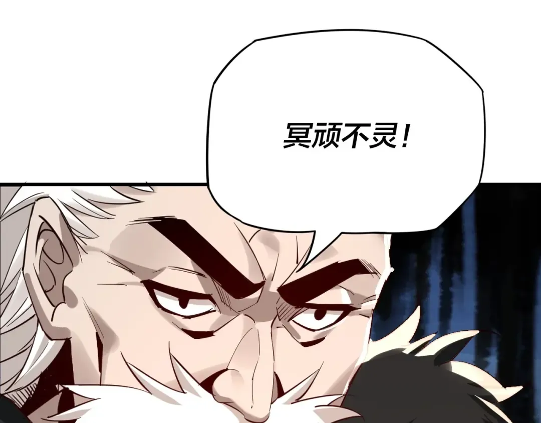 第6话 攻打太玄圣地 第109页