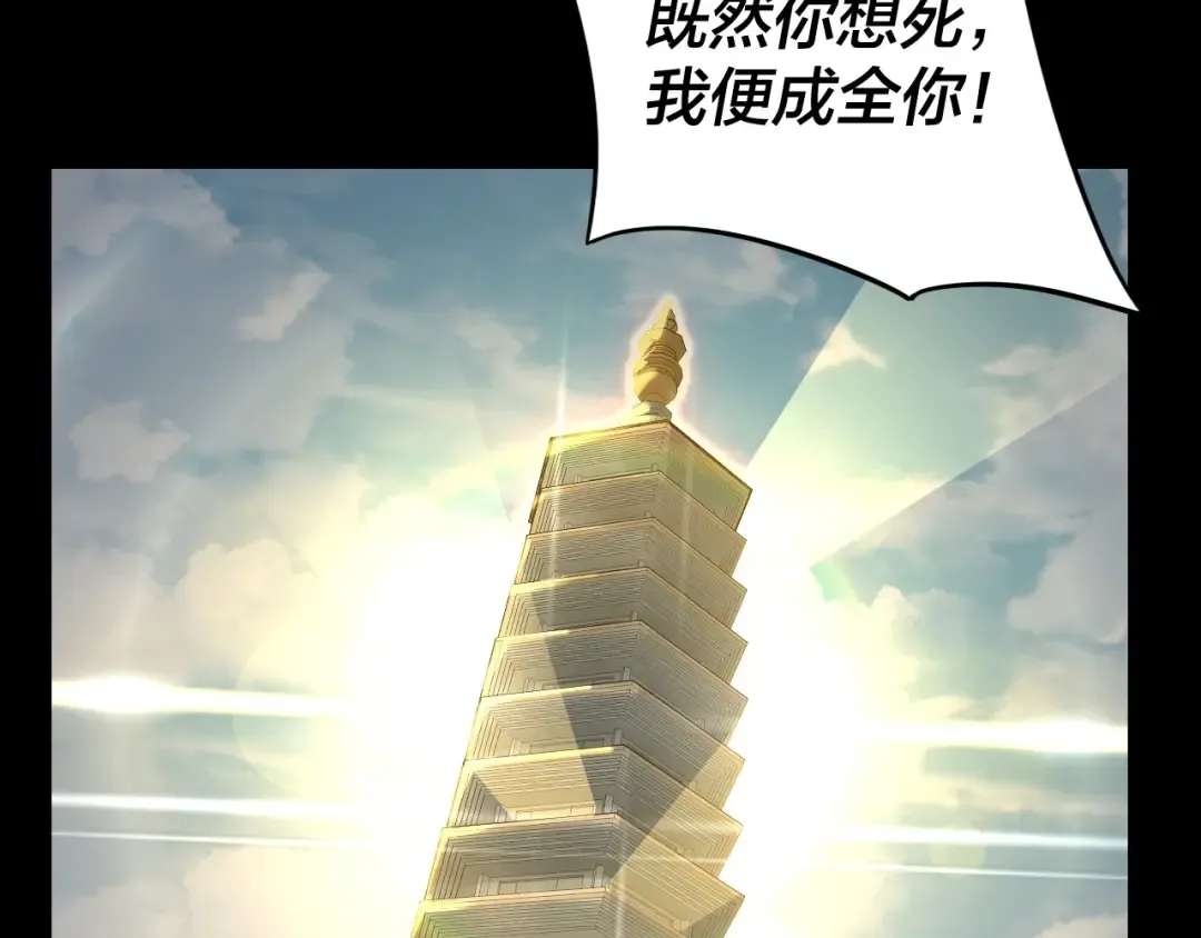 第6话 攻打太玄圣地 第111页