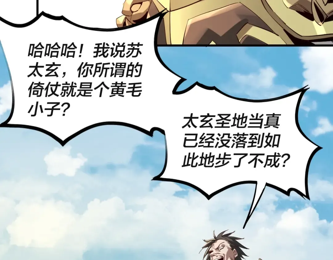 第8话 我来自上界 第6页