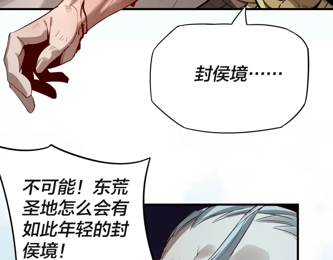 第8话 我来自上界 第30页
