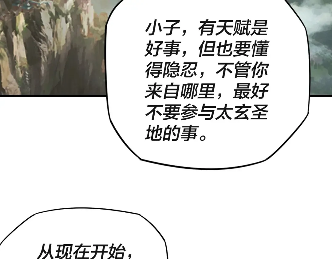 第8话 我来自上界 第34页