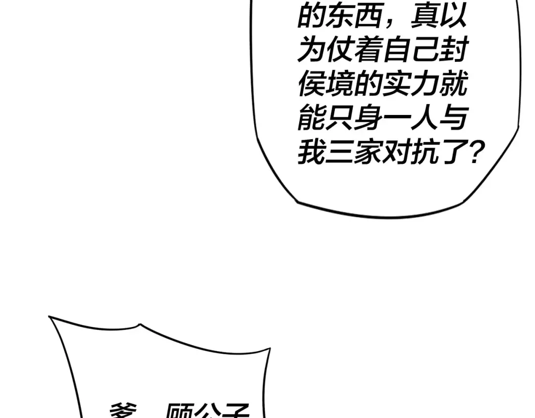 第8话 我来自上界 第70页