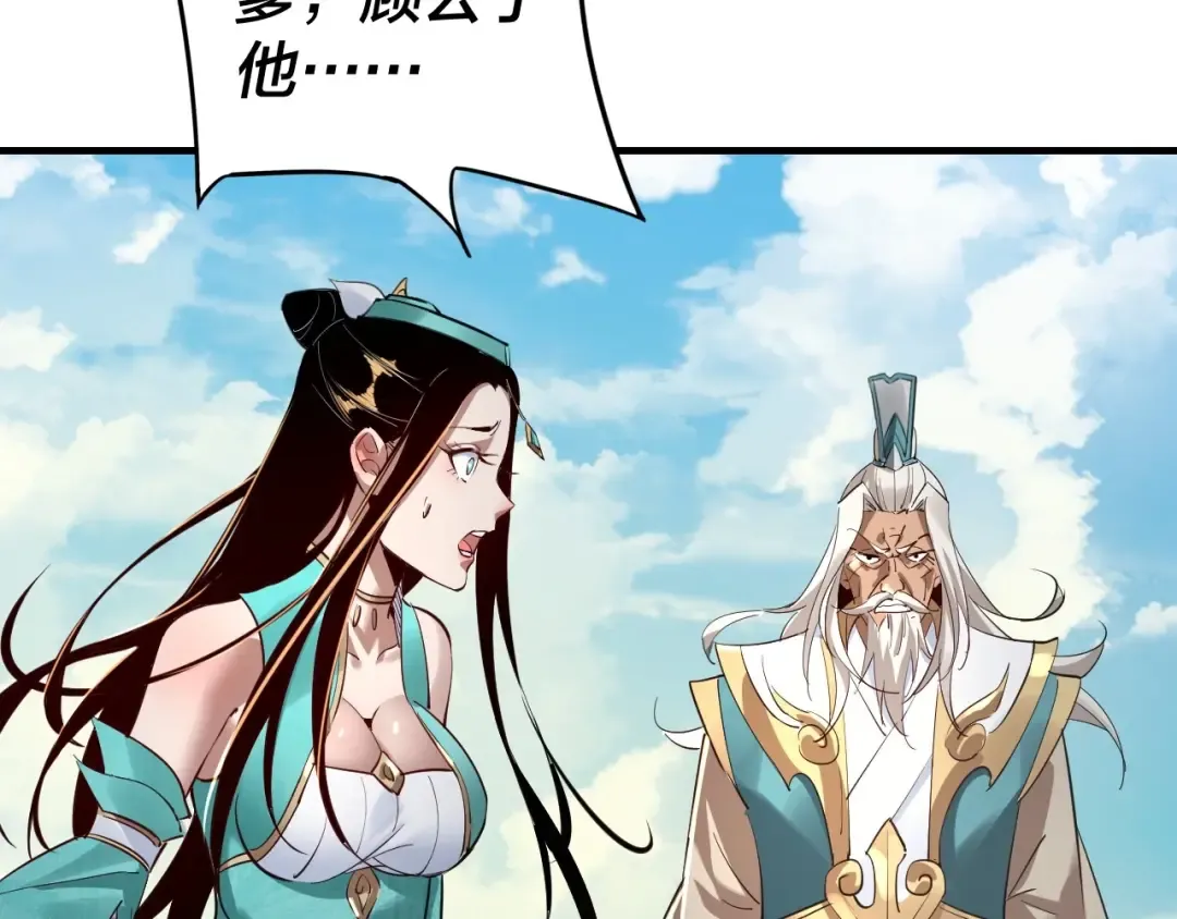 第8话 我来自上界 第71页