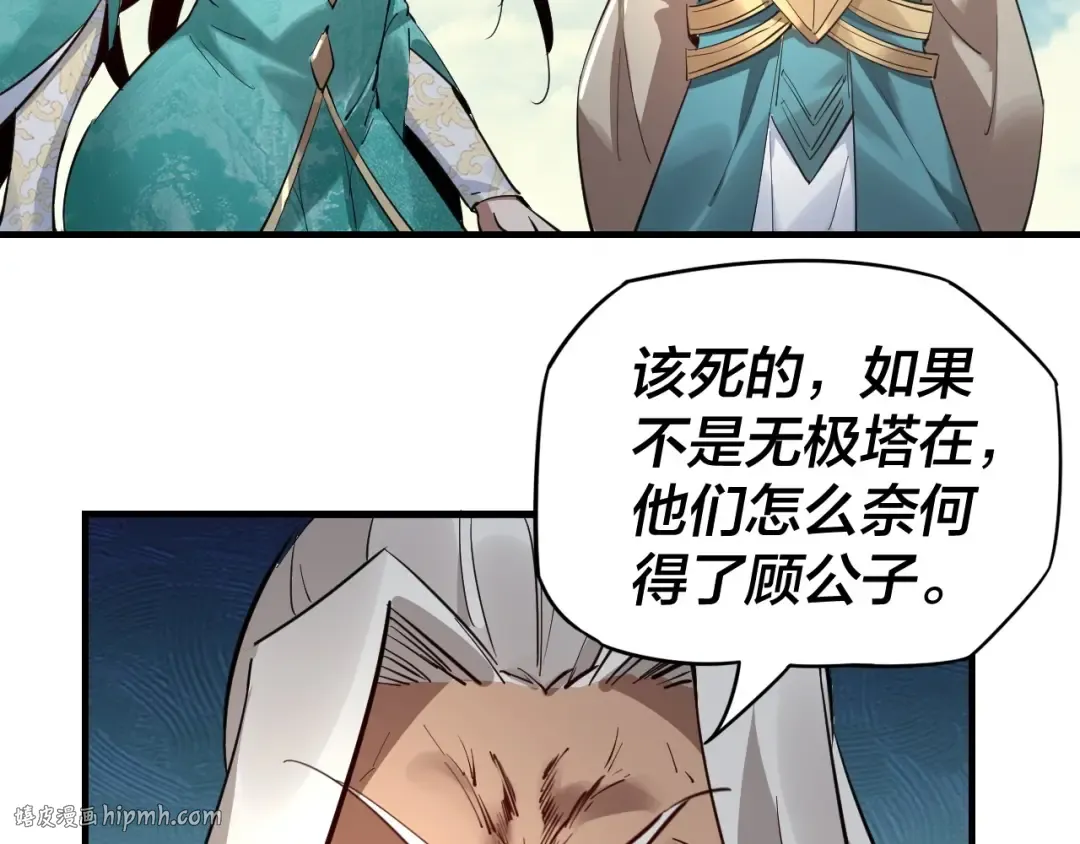 第8话 我来自上界 第72页