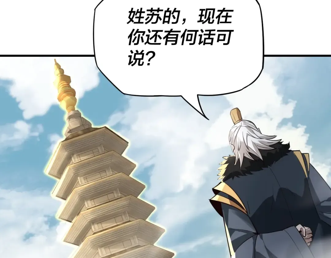 第8话 我来自上界 第74页