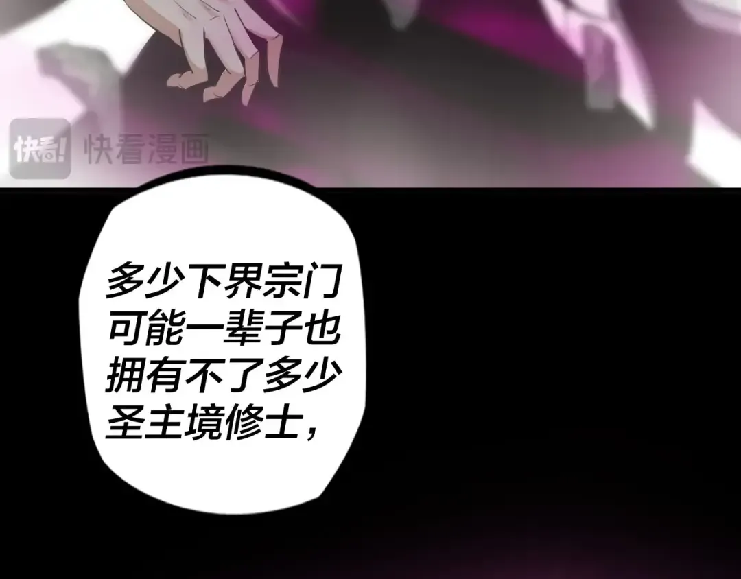 第8话 我来自上界 第90页