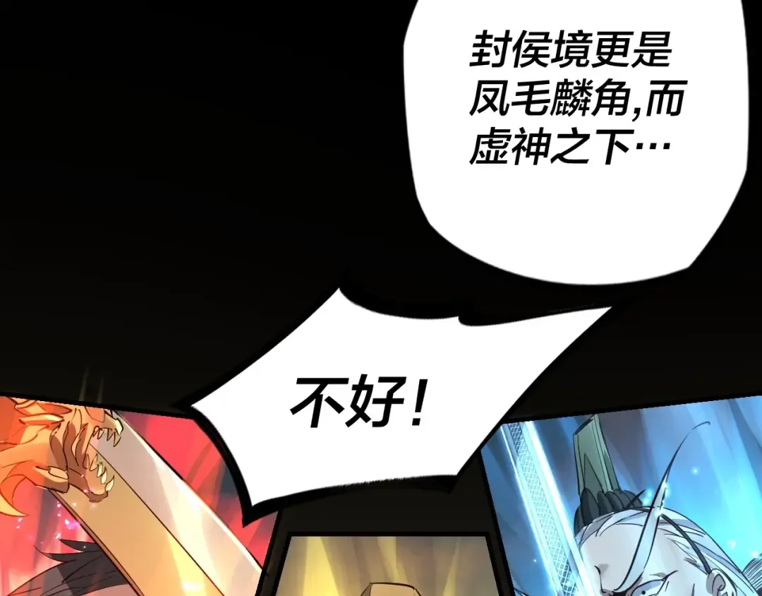 第8话 我来自上界 第92页
