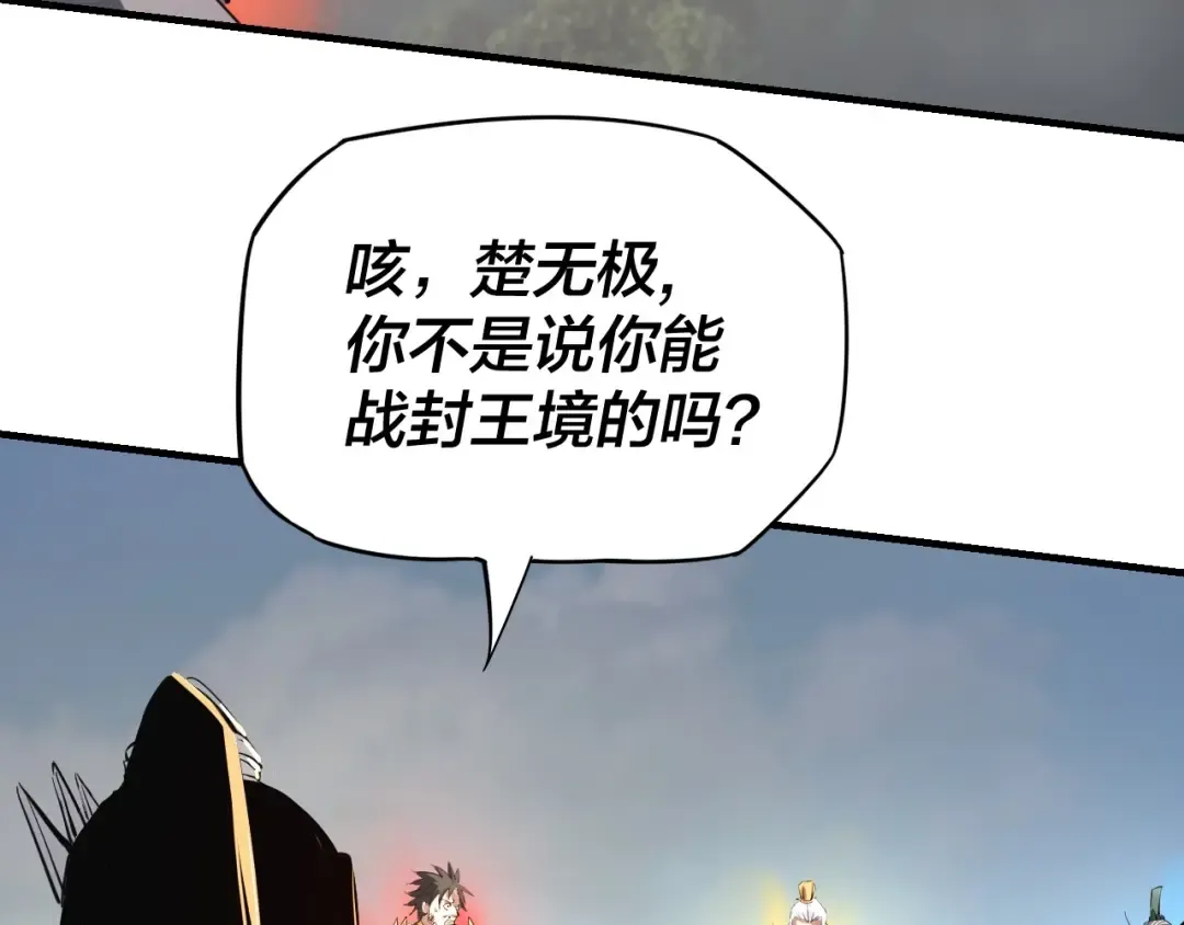 第8话 我来自上界 第116页