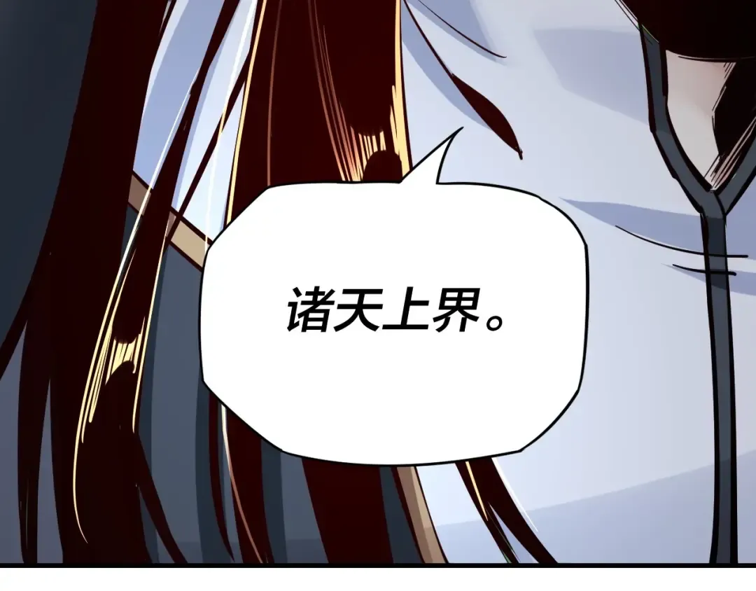 第8话 我来自上界 第125页