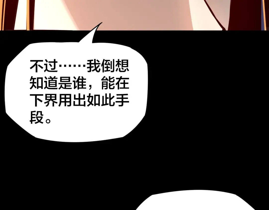 第12话 不作死就不会死 第84页