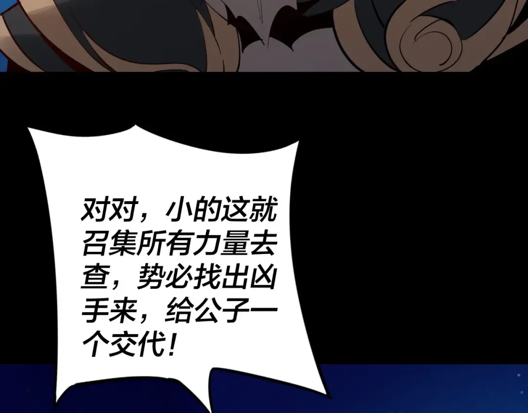 第12话 不作死就不会死 第86页