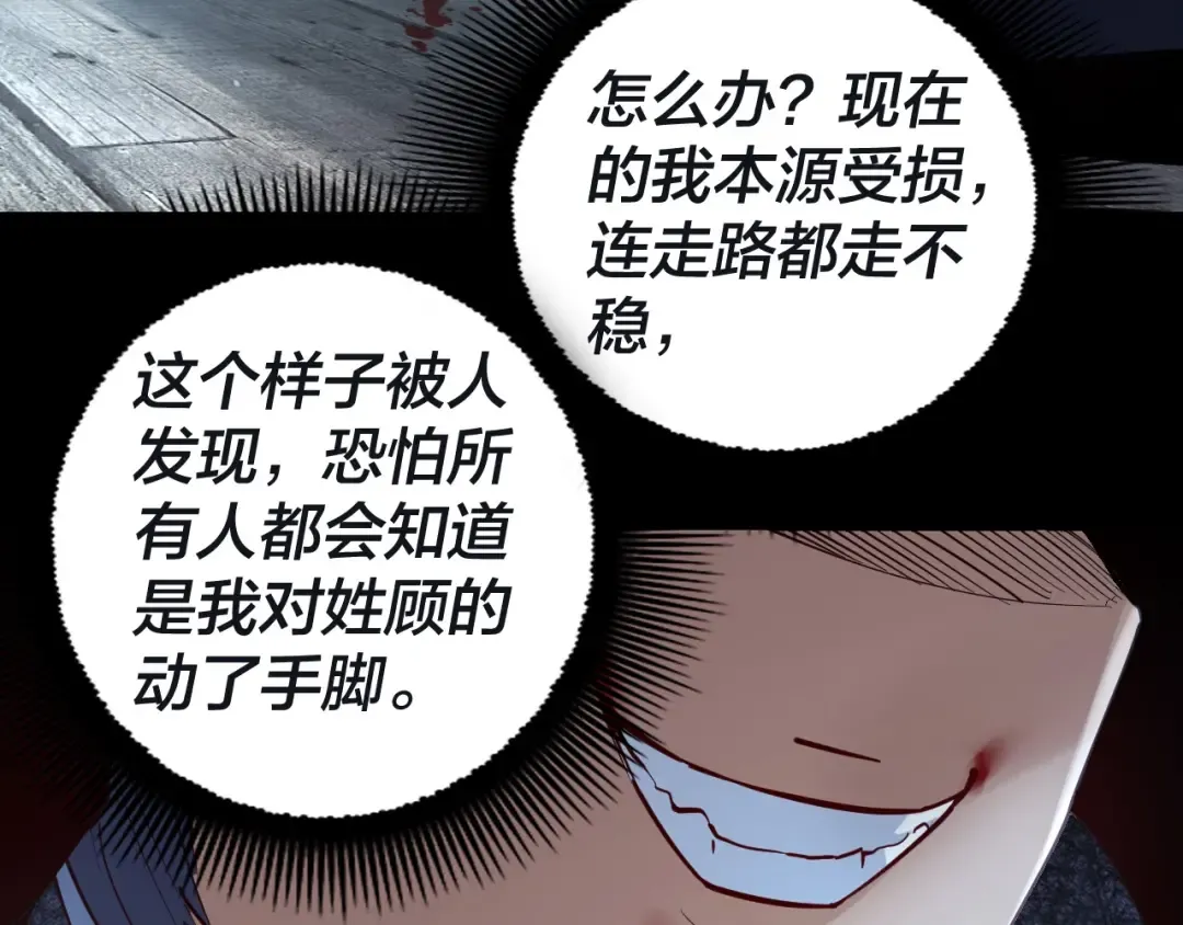 第12话 不作死就不会死 第98页