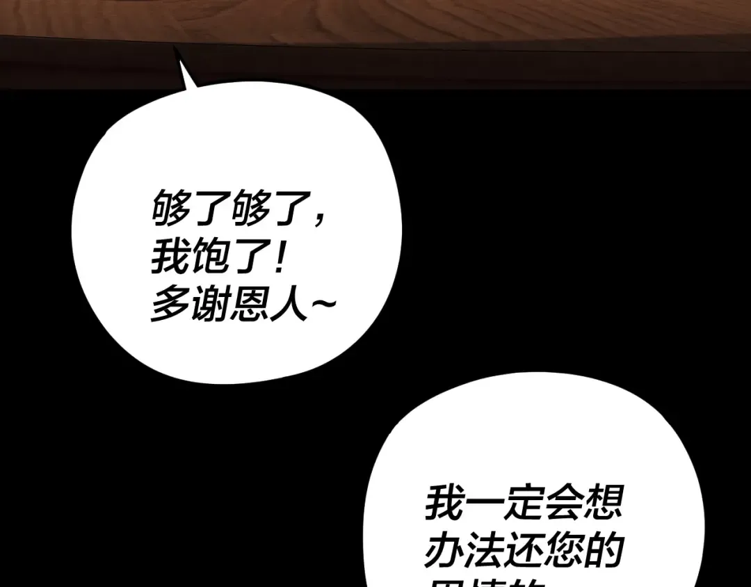 第290话 循循善诱 第9页