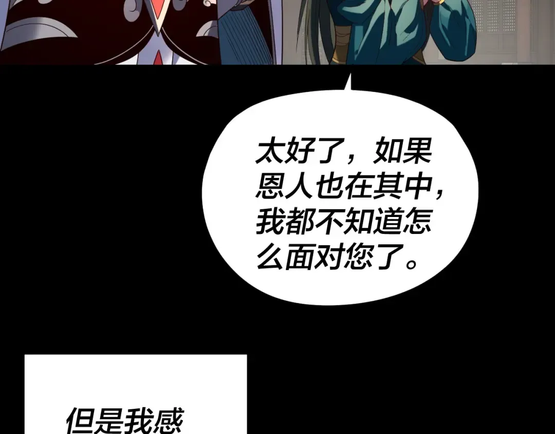 第290话 循循善诱 第28页